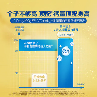 伊利 QQ星榛高铂金装 A2奶源 4段儿童成长奶粉 700g