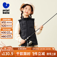 迷你巴拉 MINI BALA 【mini亲子】男女童撞色柔软羽绒服宝宝保暖羽绒马甲 黑色90001 130cm