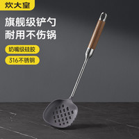 炊大皇硅胶漏勺 花梨木316手柄