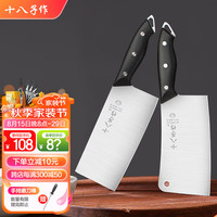 十八子作家用菜刀组合 砍骨刀切片刀 佳锐刀具两件套 SL2339-A/B