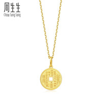Chow Sang Sang 周生生 旗舰文化祝福系列 94651P 山鬼花钱黄金足金吊坠 3.7g