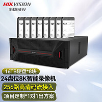 HIKVISION海康威视硬盘录像机 256路24盘位网络监控主机一体机智能视频存储计算服务器N-H24R带8块16TB硬盘