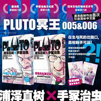 【自营】PLUTO冥王 005-006 浦泽直树 手冢治虫 漫画 首刷明信片 荣获星云漫画部门 手冢治虫文化漫画大 日本文化厅媒体艺术节漫画部门优秀 为不朽名作注入新的灵魂