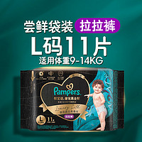 Pampers 帮宝适 黑金帮拉拉裤mini pack L11/XL10尿裤Mini装