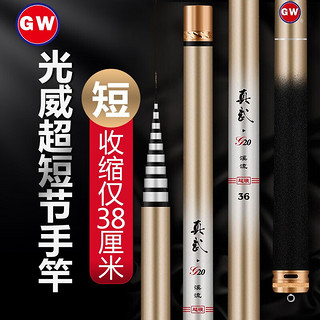 GW 光威 真武G20短节溪流竿便携碳素钓鱼竿轻硬超硬2.7米3.6米4.5米5.4米台钓鱼竿正品钓联官方店 5.4米