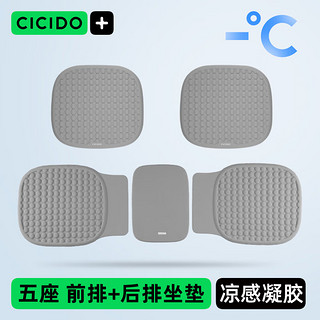 CICIDO 夕多（cicido）夏季汽车坐垫通风凉感座椅坐垫适用奔驰宝马奥迪特斯拉五座车 灰色-