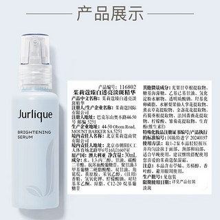 茱莉蔻（Jurlique）臻白透亮淡斑精华30ML 焕白淡斑改善肤色水润亮泽补水保湿