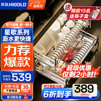 悍高 HIGOLD拉篮橱柜厨房抽屉式304不锈钢碗篮橱柜拉篮双层碗碟调味篮抽拉篮 【304不锈钢】600柜2层 星歌拉篮