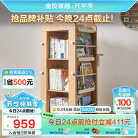 全友家居 北欧原木风青少年旋转书架客厅储物置物展示落地角柜660130