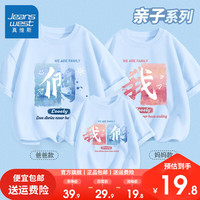 真维斯夏季一家三口亲子套装2024年薄款短袖T恤幸福一家全家福 【幸福的我们】水蓝 男S