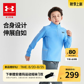 安德玛（Under Armour）童装半拉链立领长袖T恤男童女童户外运动服双面布长袖T243221117 浅蓝 170cm