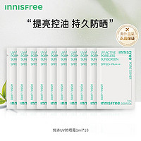 悦诗风吟（Innisfree）悦诗UV防晒霜1ml*10清爽不粘腻防紫外线隔离遮瑕