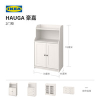 IKEA宜家HAUGA豪嘉双门柜置物柜餐边柜简约现代储物柜子收纳柜