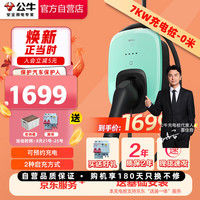 公牛新能源汽车充电枪交流充电桩适配于小米su7汽车特斯拉比亚迪极氪蔚来等 7KW送装一体送基础安装