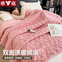 雅鹿塔芙绒毛毯单人办公室午睡盖毯家用双人毛巾被空调毯被子午休毯子 锦绣-皮粉【双面加绒 不掉毛】 180*200cm【可铺可盖 一毯多用】