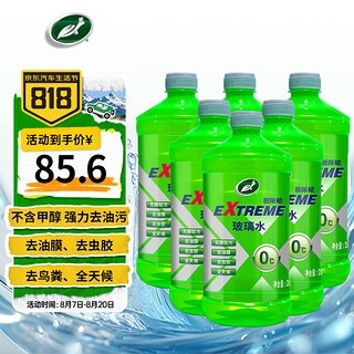 Turtle Wax 龟牌 极限玻璃水 0°C 2L*6瓶