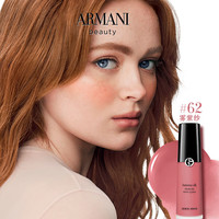 EMPORIO ARMANI/阿玛尼 细腻显色 液体腮红 #62雾紫纱 12ml