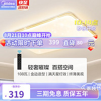 Midea 美的 LED吸顶灯超薄满天星灯智能现代简约灯饰 明轩X2204 WIFI调光调色 108W遥控调光调色