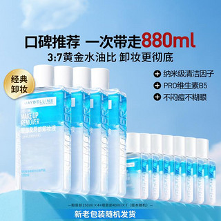 美宝莲 眼部及唇部卸妆液 150ml*4+40ml*7