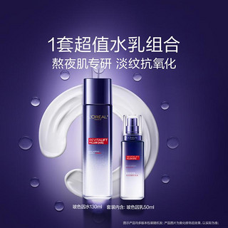 L'OREAL PARIS 导入晶露130ml+乳液50ml护肤套装保湿