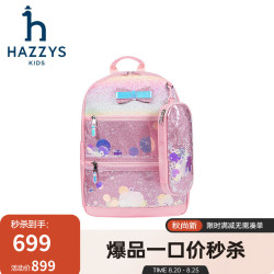 哈吉斯 品牌童装女童书包2024秋季双向拉链舒适方面配套笔包双肩背包 玫瑰粉 TU