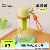 BABLOV小彩蛋女生高颜值便携吸管杯夏天大容量水杯可爱泡茶杯子 黄色 570ml