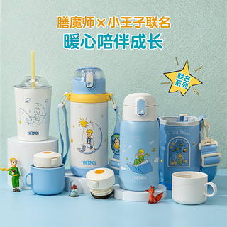 THERMOS 膳魔师 小王子系列儿童水杯360ml