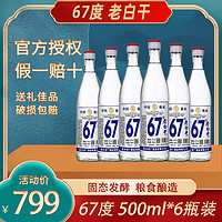 古法基 67度老白干500ml*6瓶