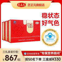 芝正元 破壁灵芝孢子粉 【季套餐-周期改善身体】10天1盒*9盒