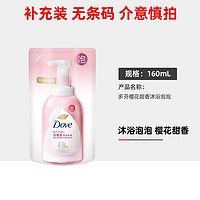 Dove 多芬 清爽美肤系列沐浴乳160ml