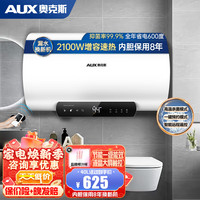 AUX/奥克斯 大功率速热 电热水器  2100W 40L