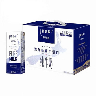 蒙牛（MENGNIU）日期新鲜蒙牛特仑苏环球精选纯牛奶新西兰250ml*12盒早餐牛奶 源自新西兰纯牛奶 特仑苏环球精选12盒