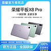 HONOR 荣耀 平板X8 Pro 11.5英寸平板电脑 6GB+128GB