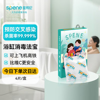 星帮尼（Spene）免洗手消毒液次氯酸婴儿洗手液杀菌儿童便携式喷雾抑菌0酒精免洗