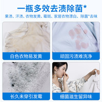 老管家漂白剂去渍去黄增白衬衫白色衣物还原漂白水除菌白衣还原剂