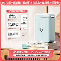 NIIMBOT 精臣 D110标签打印机热敏不干胶贴纸家用打印机便携式手持蓝牙小型收纳手账便签防水名字姓名贴打价格标签机