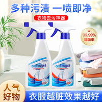 ETAT 衣物渗透剂去污渍洗白色衣服去黄去油渍活性生物酶除菌干洗剂
