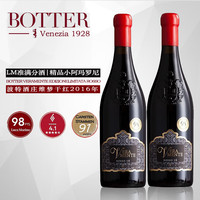 Botter 波特酒庄 维梦（Veramente）LM98分 阿玛罗尼风格意大利原瓶进口波特酒庄维梦干红葡萄酒 红酒 维梦干红*2瓶