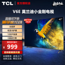 移动端京东百亿补贴tcl电视43英寸43v6e全高清全面屏护眼低蓝光18g
