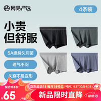 网易严选5A抑菌男士棉内裤亲肤干爽透气不闷热 4条（黑色+松梨灰+中麻灰+碳灰蓝） XL