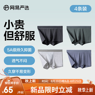 网易严选5A抑菌男士棉内裤亲肤干爽透气不闷热 4条（木深灰+松梨灰+碳灰蓝+浅麻灰） L