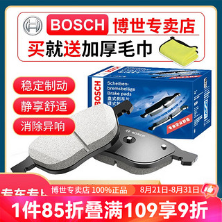 BOSCH 博世 OSCH 博世 升级含陶瓷配方汽车刹车片 前片+后片套装 日产轩逸 天籁 楼兰 骊威 骐达 逍客 奇骏 蓝鸟