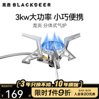 黑鹿(BLACKDEER)龙炎分体式气炉 户外露营炉子 折叠便携炉头野外炉具炊具装备 龙炎 分体式气炉