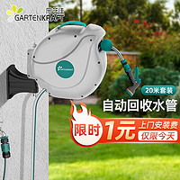 GARTENKRAFT 园艺佳 家用浇花自动回收水管车花园收卷器洗车水枪软管架子套装 20米