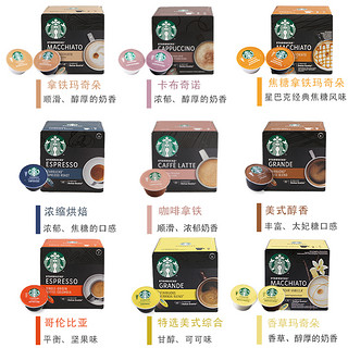 Starbucks星巴克多趣酷思雀巢胶囊咖啡多口味可选三盒装