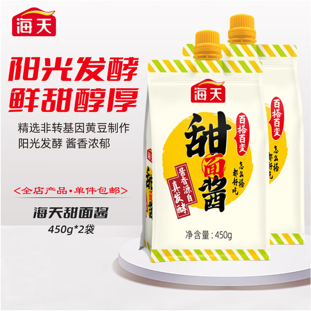 海天 甜面酱  烤鸭蘸酱煎饼手抓饼京酱肉丝酱大酱调味酱炒菜调料调味品 甜面酱450g*2袋