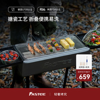 法诗缇(Fastee) 烧烤架户外烧烤炉碳烤炉野餐露营烧烤肉架304不锈钢可折叠炭烤炉 银河灰+收纳包-可折叠更便携 1层 炭烤炉
