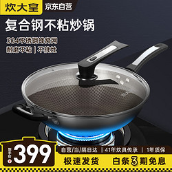 COOKER KING 炊大皇 BXG304 炒锅(34cm、不粘、304不锈钢)