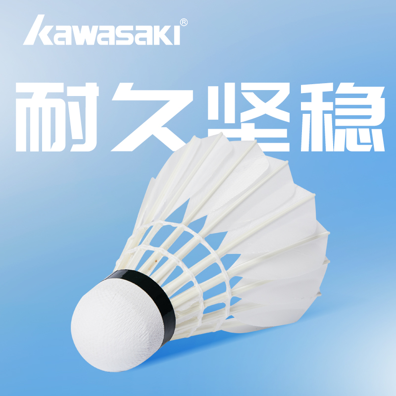  KAWASAKI/川崎 飞行稳定 羽毛球  冰川7号1筒【飞行稳定X经久耐打】 12只装 77#
