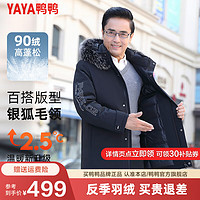 鸭鸭（YAYA）爸爸羽绒服男中长款加厚保暖银狐毛领商务男士中老年男款外套YD 黑色 180/96A(XL)